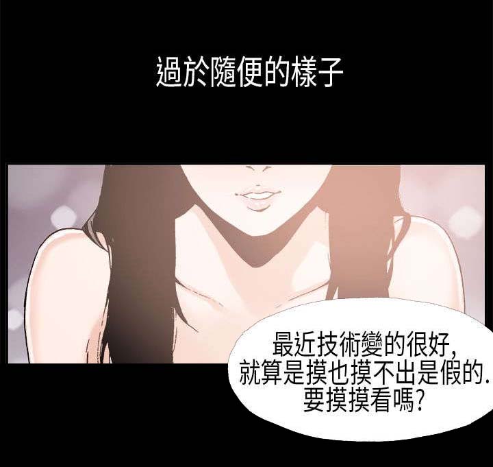 《经纪人见闻》第6章好奇 第3页