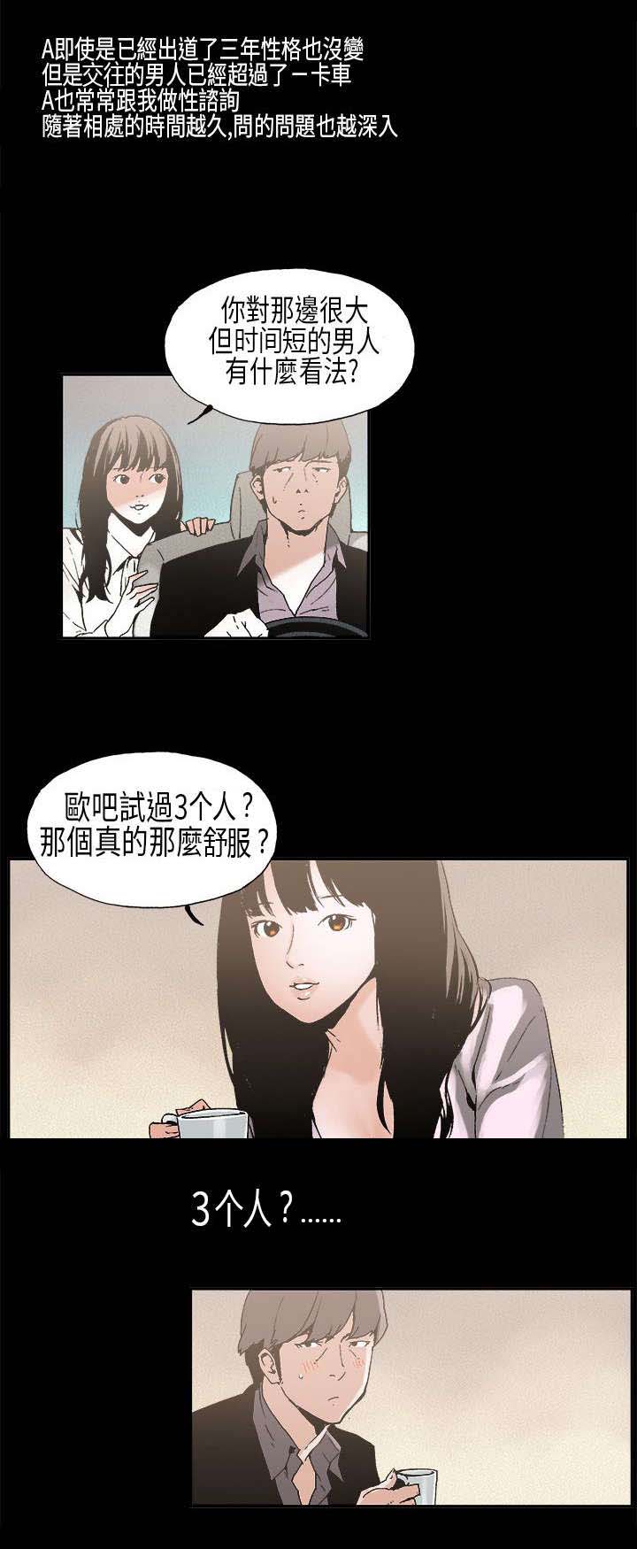 《经纪人见闻》第6章好奇 第4页