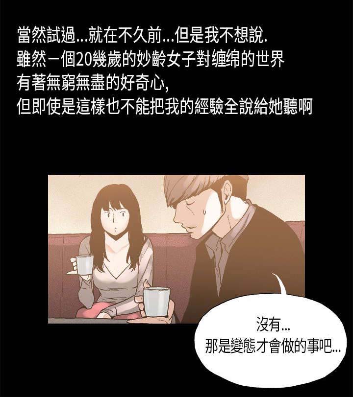 《经纪人见闻》第6章好奇 第5页