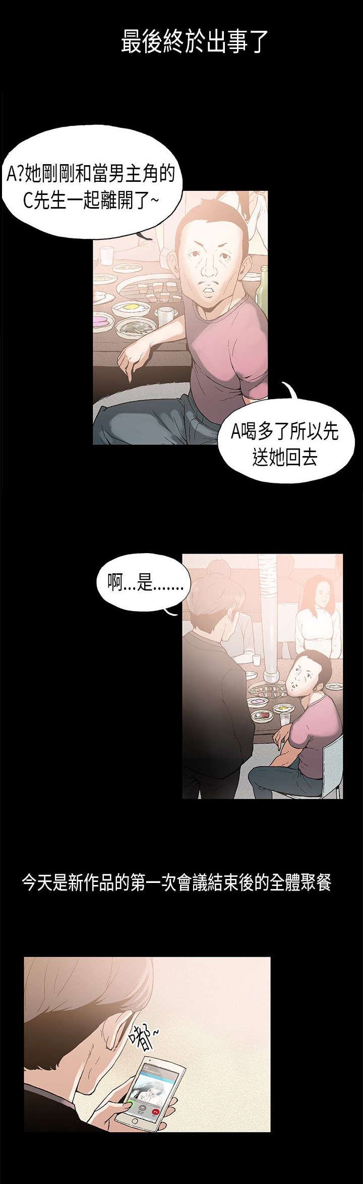 《经纪人见闻》第6章好奇 第6页