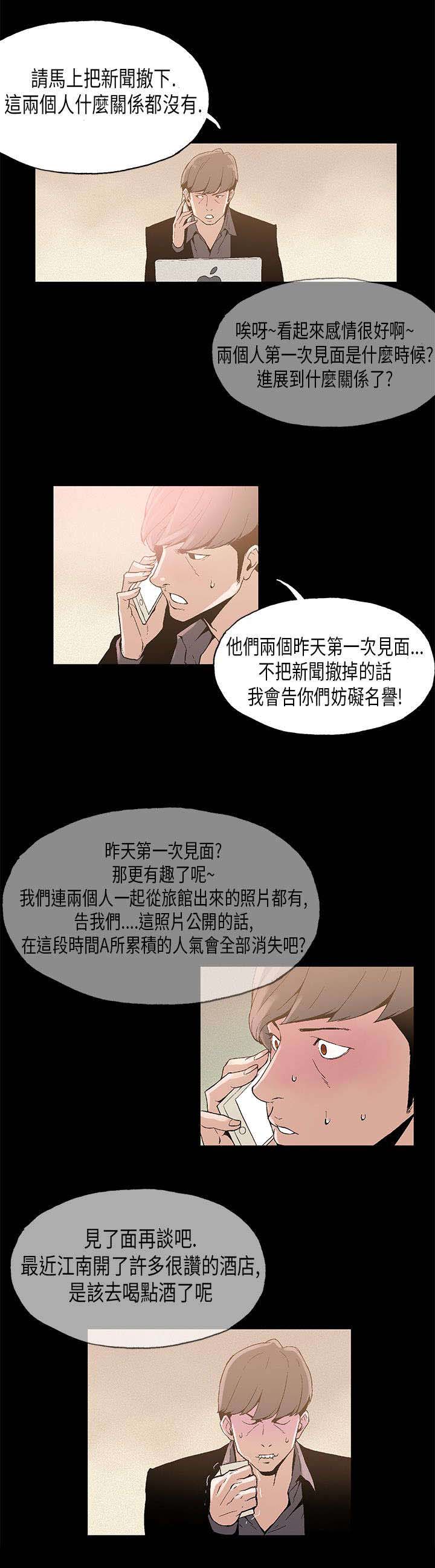 《经纪人见闻》第6章好奇 第9页