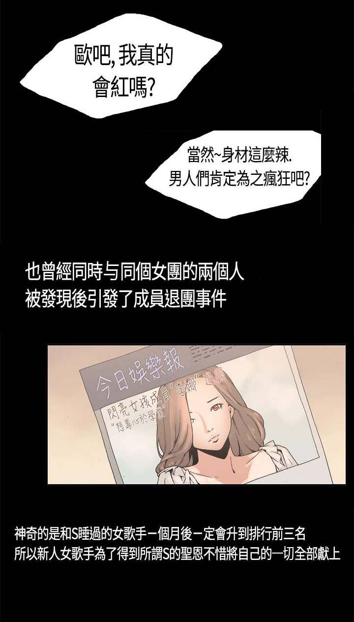 《经纪人见闻》第4章嗜好 第10页