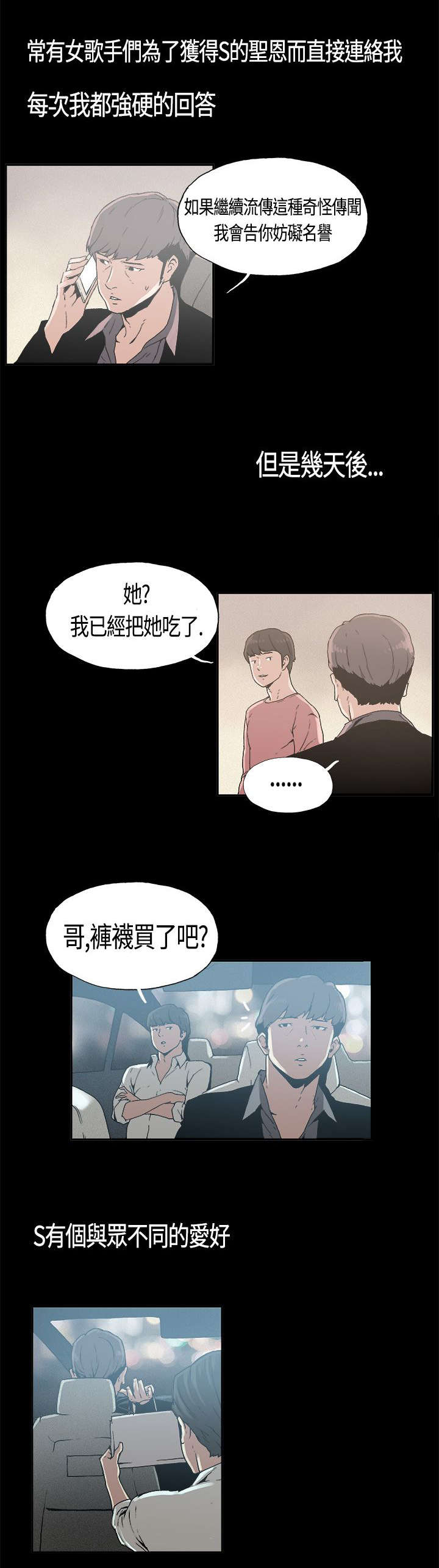 《经纪人见闻》第4章嗜好 第11页
