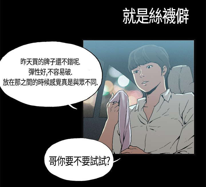 《经纪人见闻》第4章嗜好 第12页