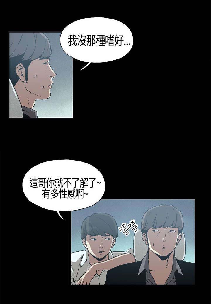 《经纪人见闻》第4章嗜好 第13页