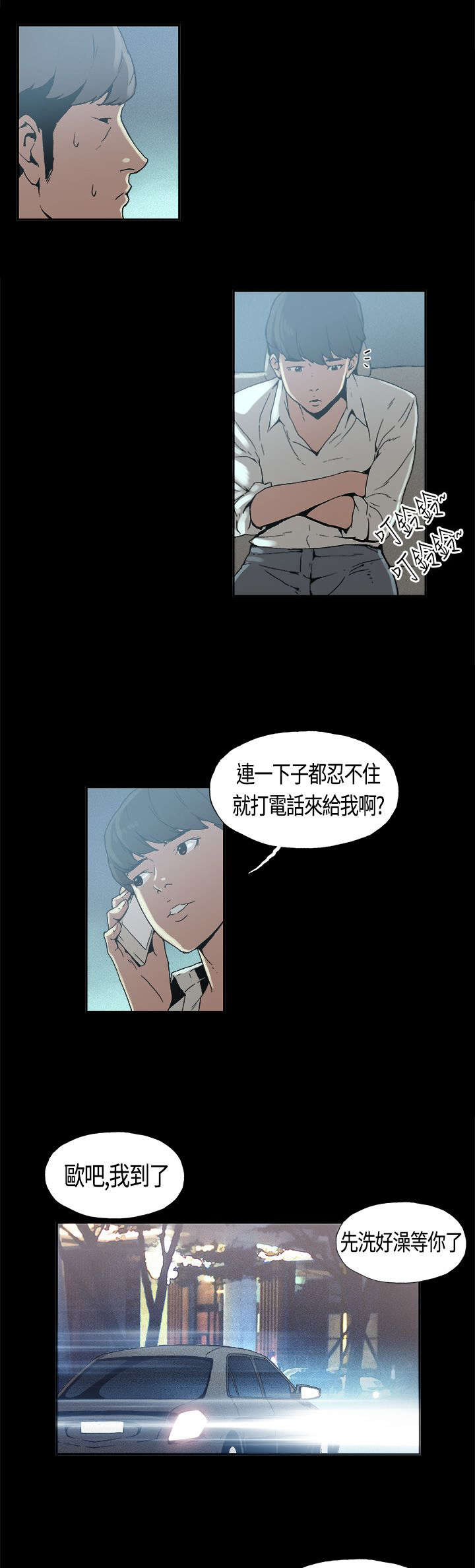 《经纪人见闻》第4章嗜好 第14页