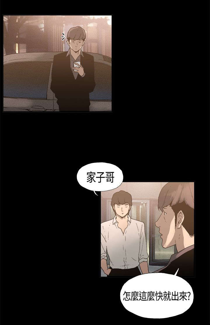 《经纪人见闻》第4章嗜好 第3页