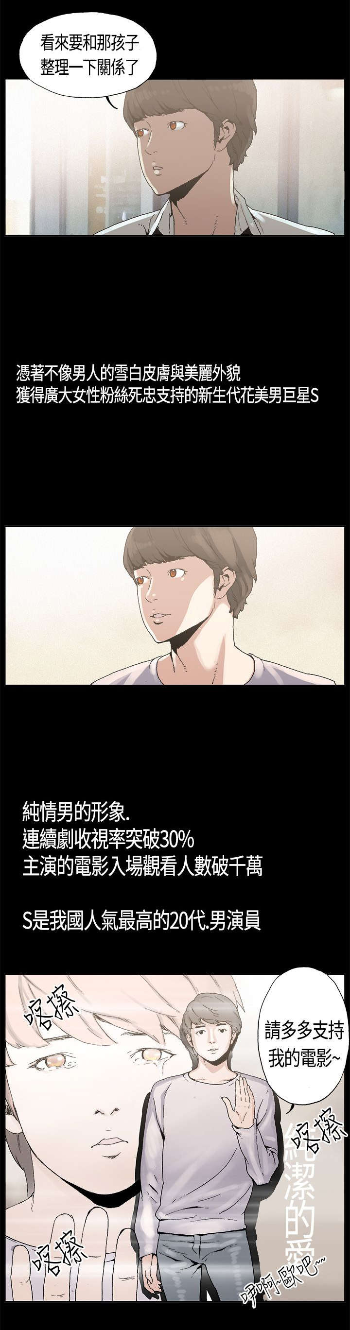 《经纪人见闻》第4章嗜好 第5页