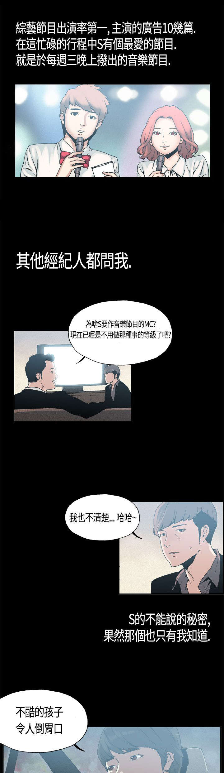 《经纪人见闻》第4章嗜好 第6页