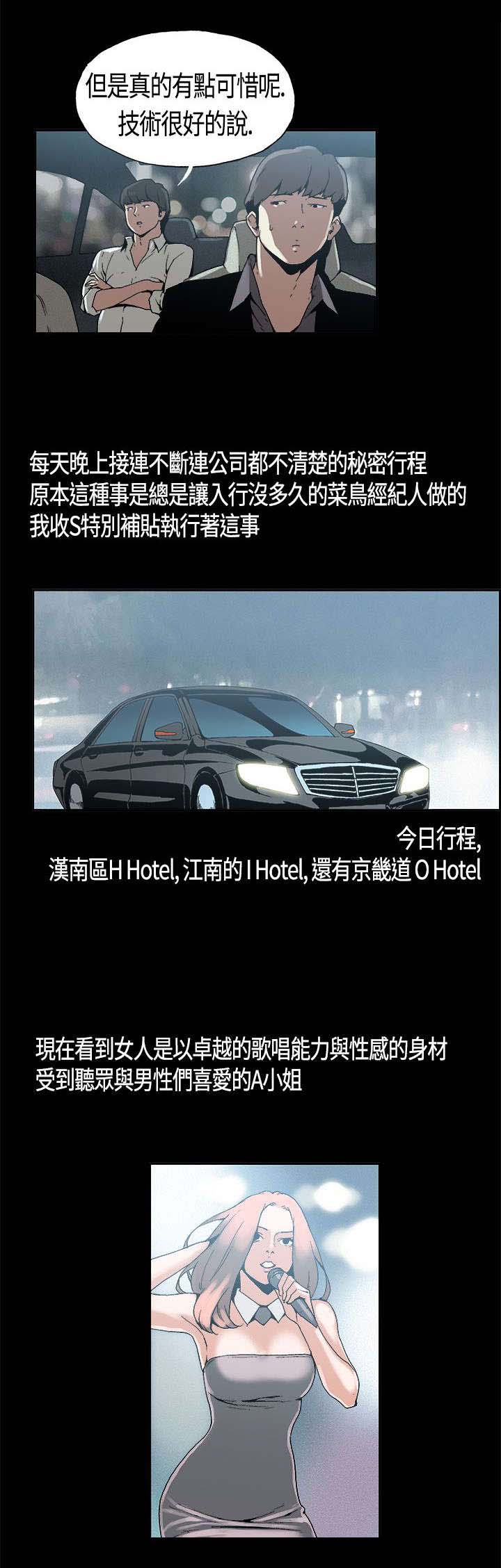 《经纪人见闻》第4章嗜好 第8页