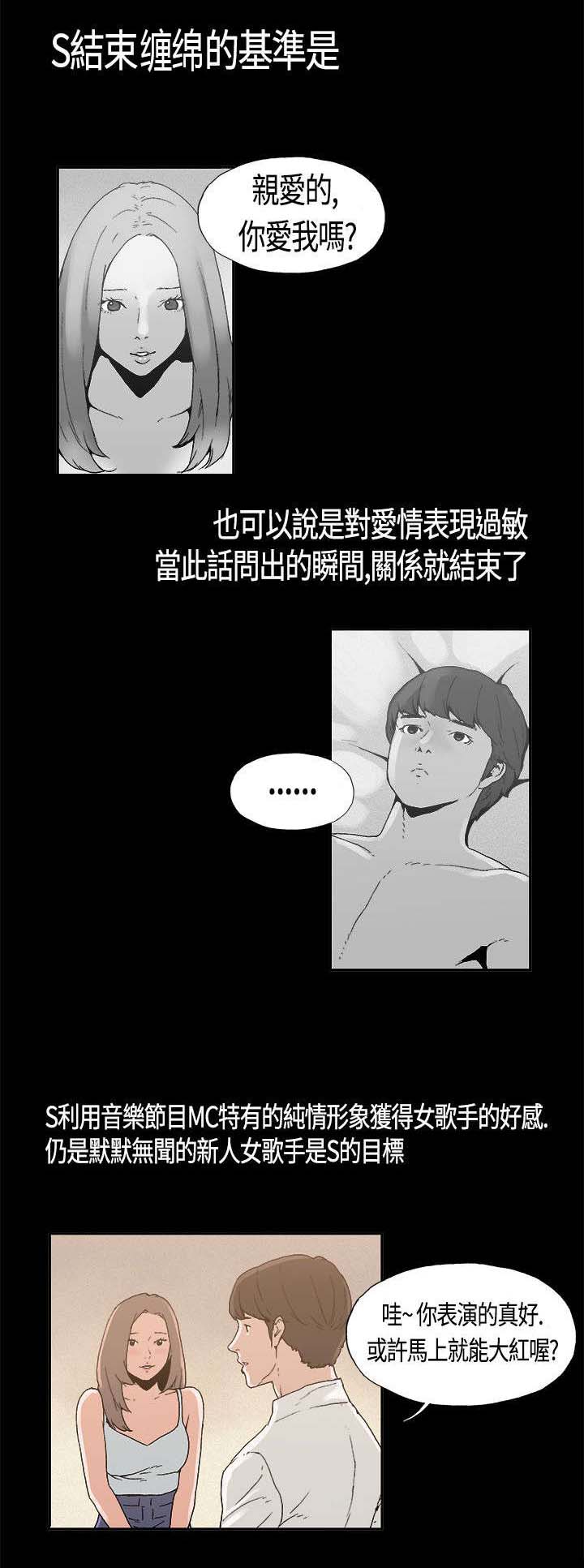 《经纪人见闻》第4章嗜好 第9页
