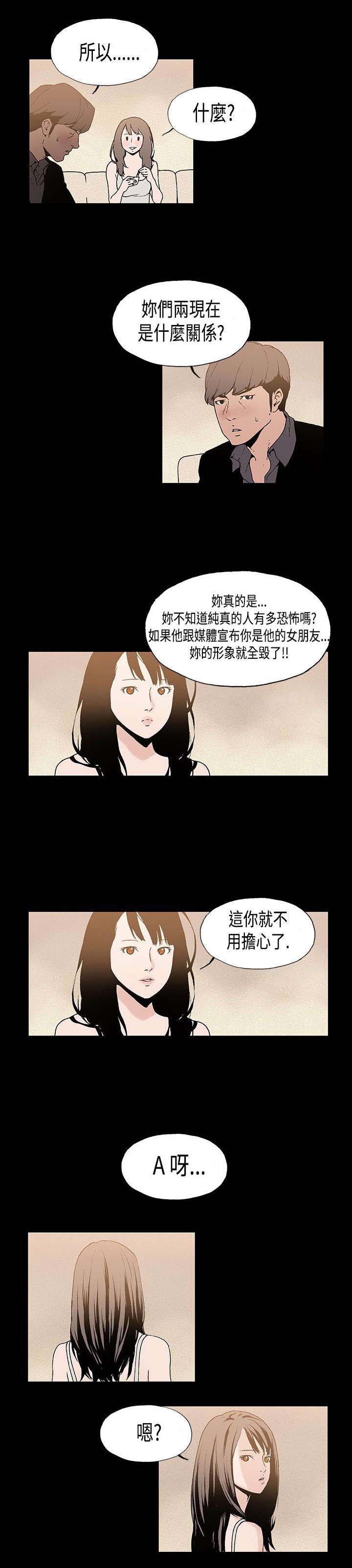 《经纪人见闻》第8章秘密 第2页
