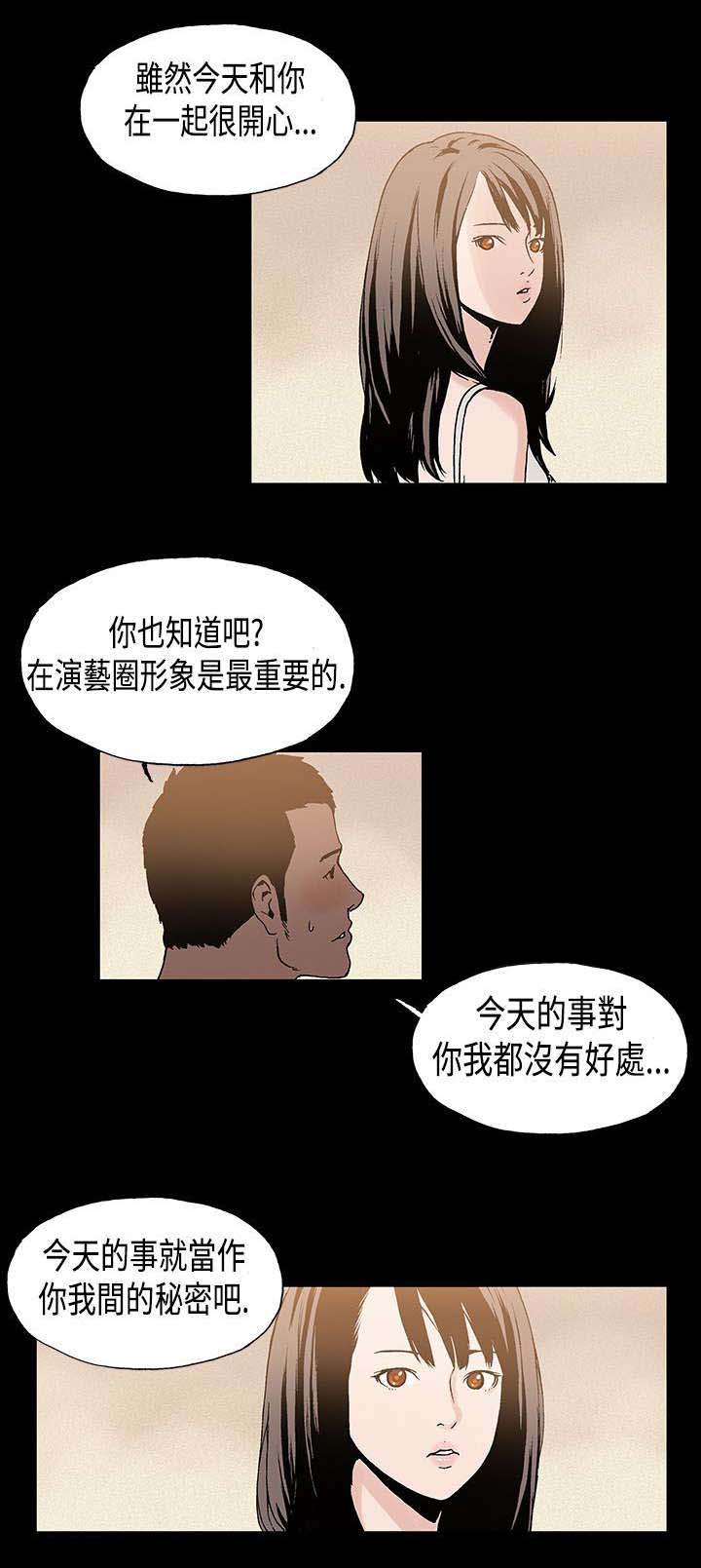 《经纪人见闻》第8章秘密 第3页