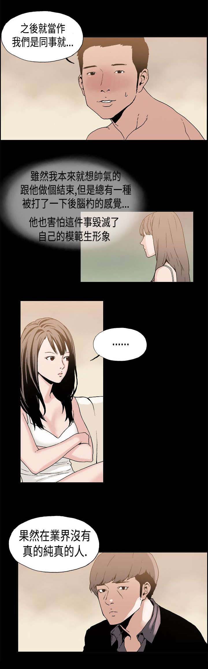 《经纪人见闻》第8章秘密 第4页
