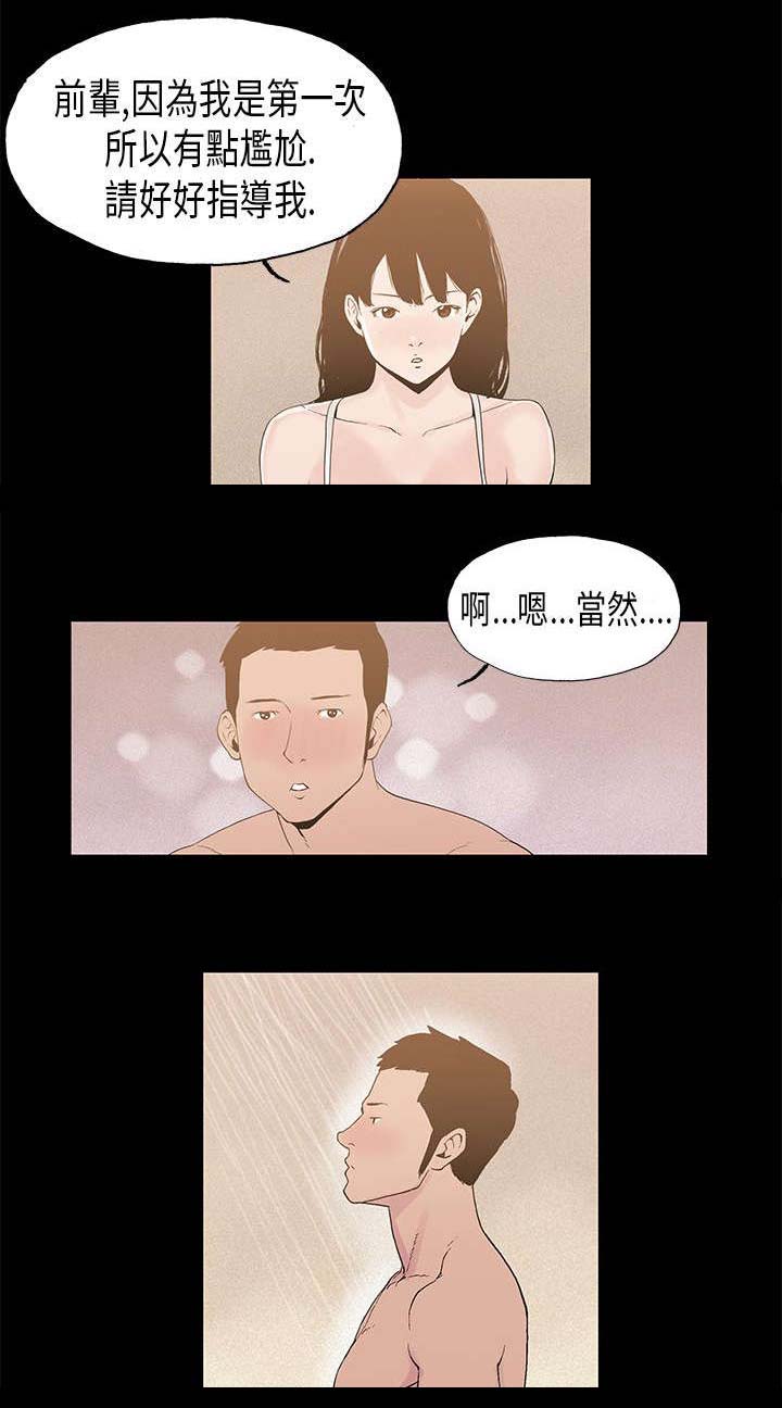《经纪人见闻》第7章对戏 第11页