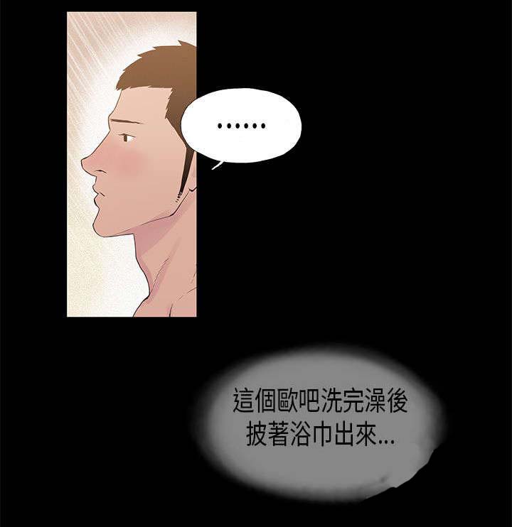 《经纪人见闻》第7章对戏 第12页