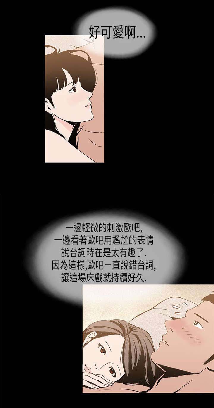 《经纪人见闻》第7章对戏 第17页