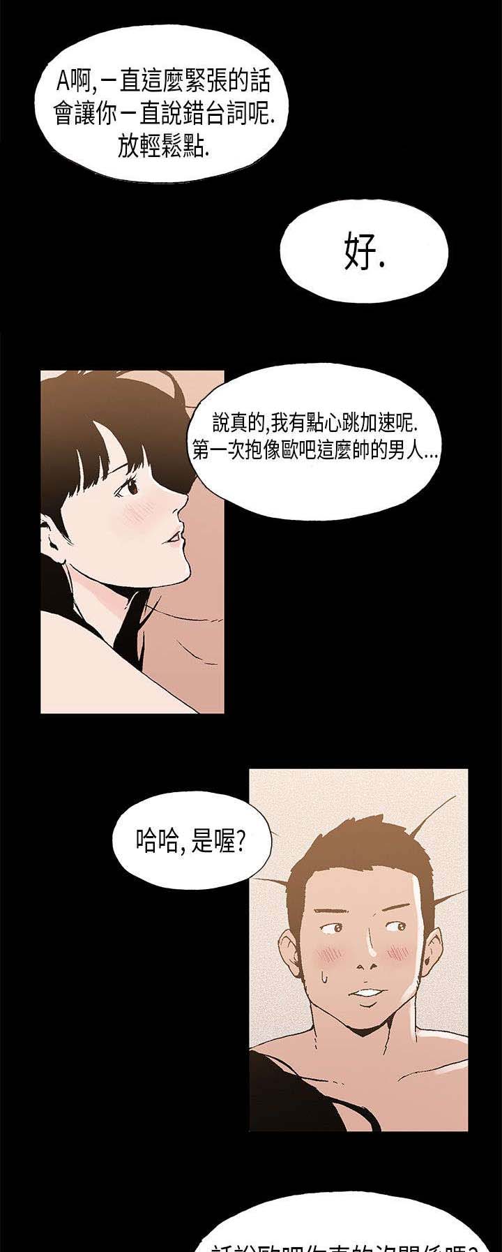 《经纪人见闻》第7章对戏 第18页