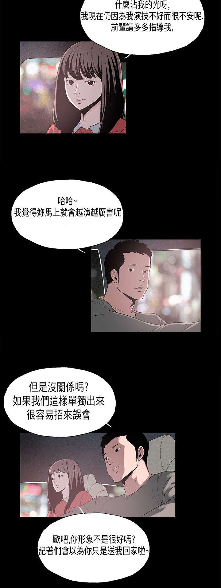 《经纪人见闻》第7章对戏 第2页