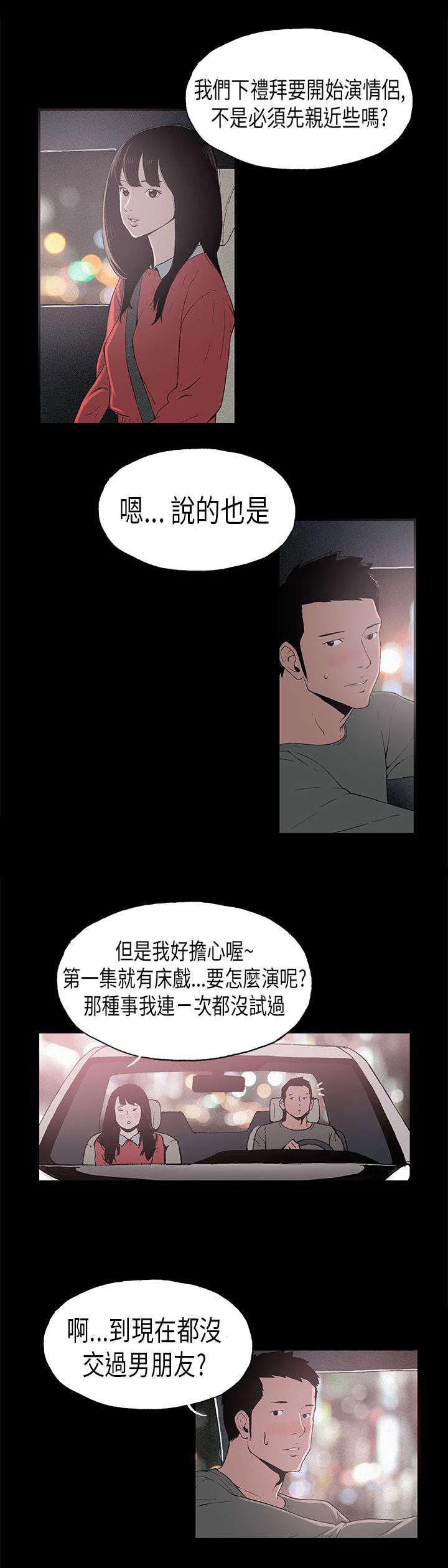 《经纪人见闻》第7章对戏 第3页