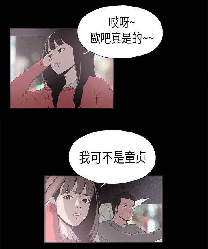 《经纪人见闻》第7章对戏 第4页