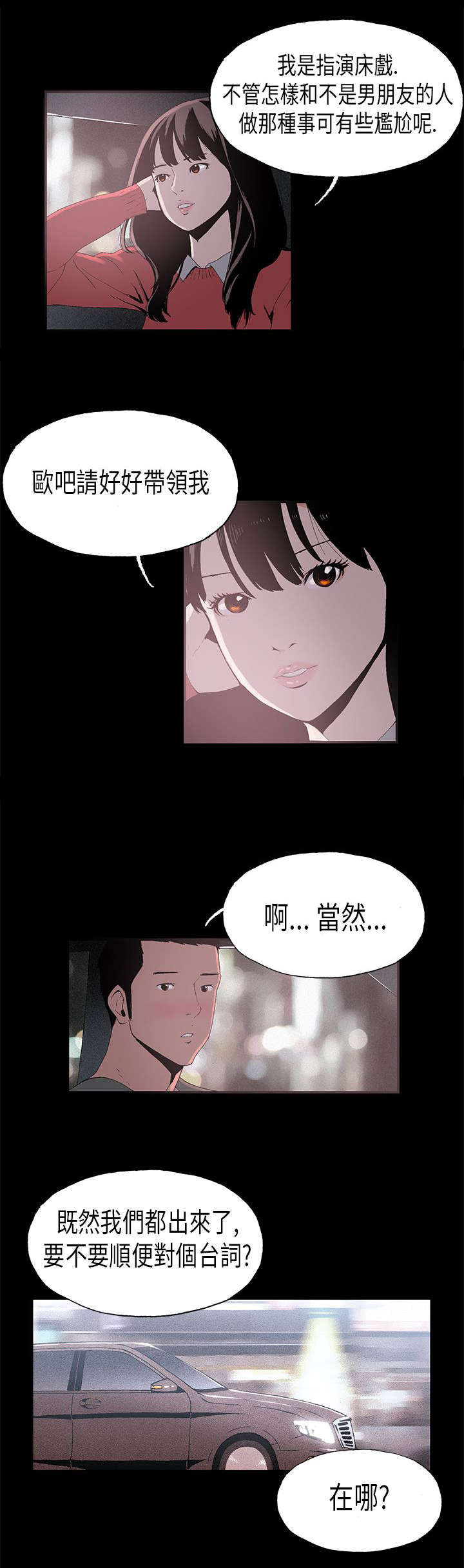 《经纪人见闻》第7章对戏 第5页