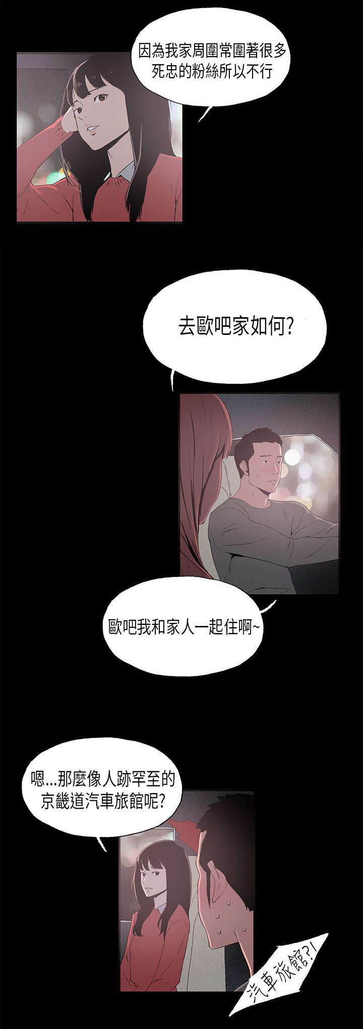《经纪人见闻》第7章对戏 第6页
