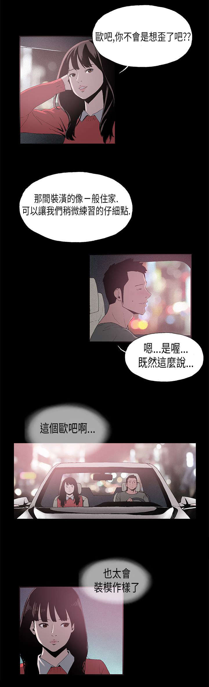 《经纪人见闻》第7章对戏 第7页