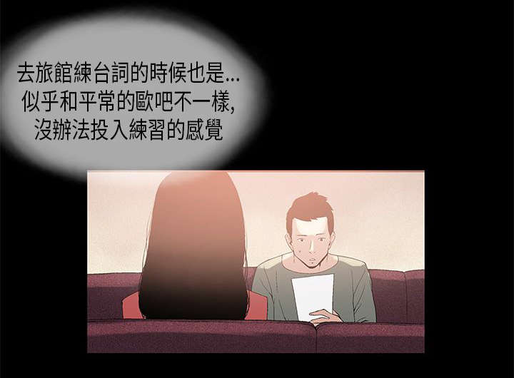 《经纪人见闻》第7章对戏 第8页