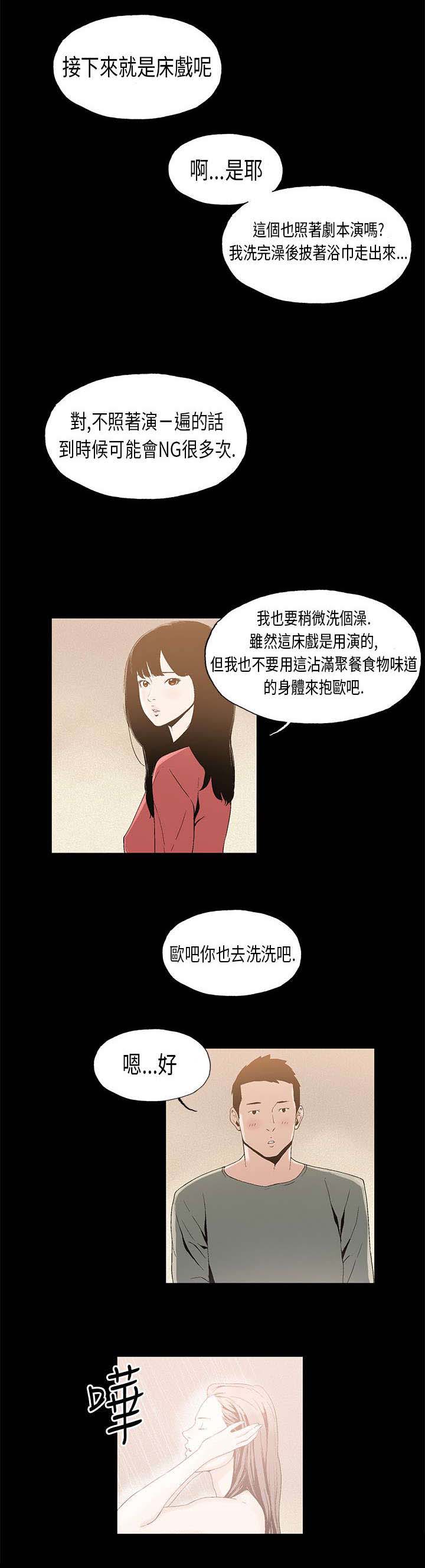 《经纪人见闻》第7章对戏 第9页