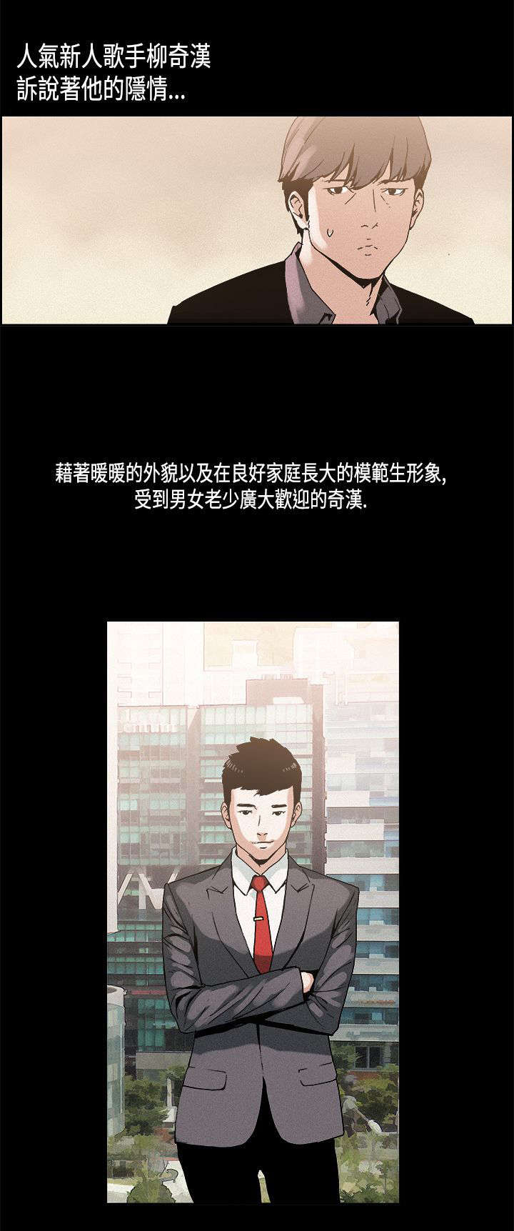 《经纪人见闻》第9章巨星陨落 第2页