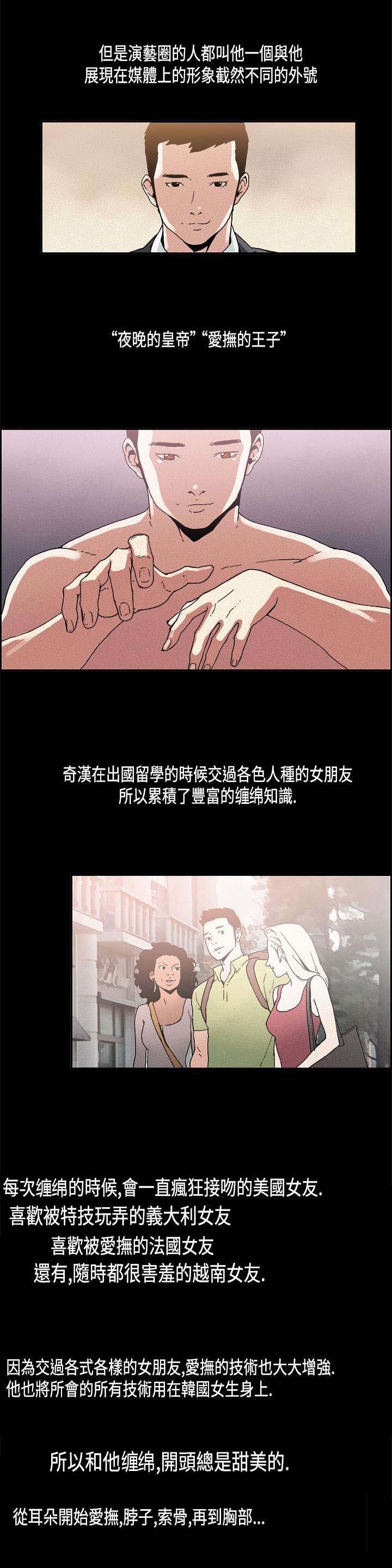 《经纪人见闻》第9章巨星陨落 第3页