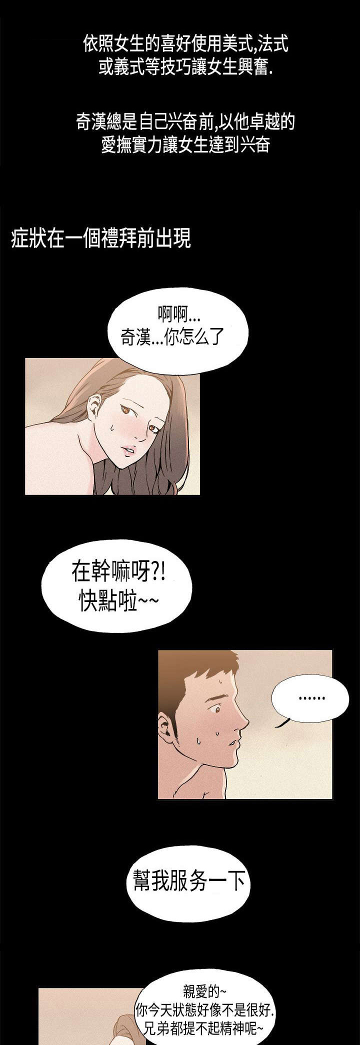 《经纪人见闻》第9章巨星陨落 第4页