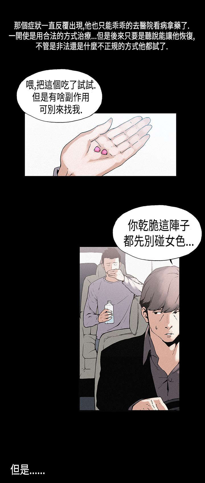《经纪人见闻》第9章巨星陨落 第6页
