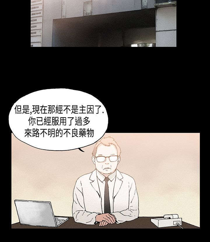 《经纪人见闻》第9章巨星陨落 第8页