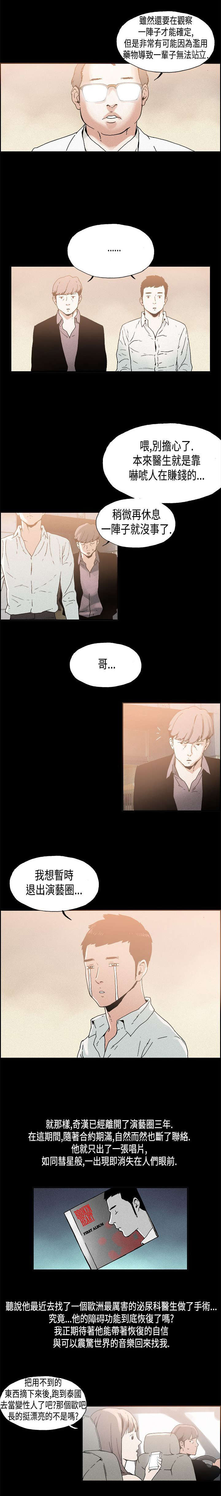 《经纪人见闻》第9章巨星陨落 第9页