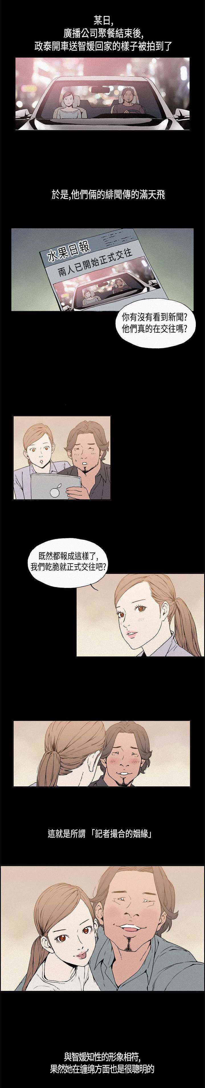 《经纪人见闻》第12章决裂 第3页