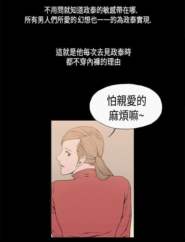 《经纪人见闻》第12章决裂 第4页