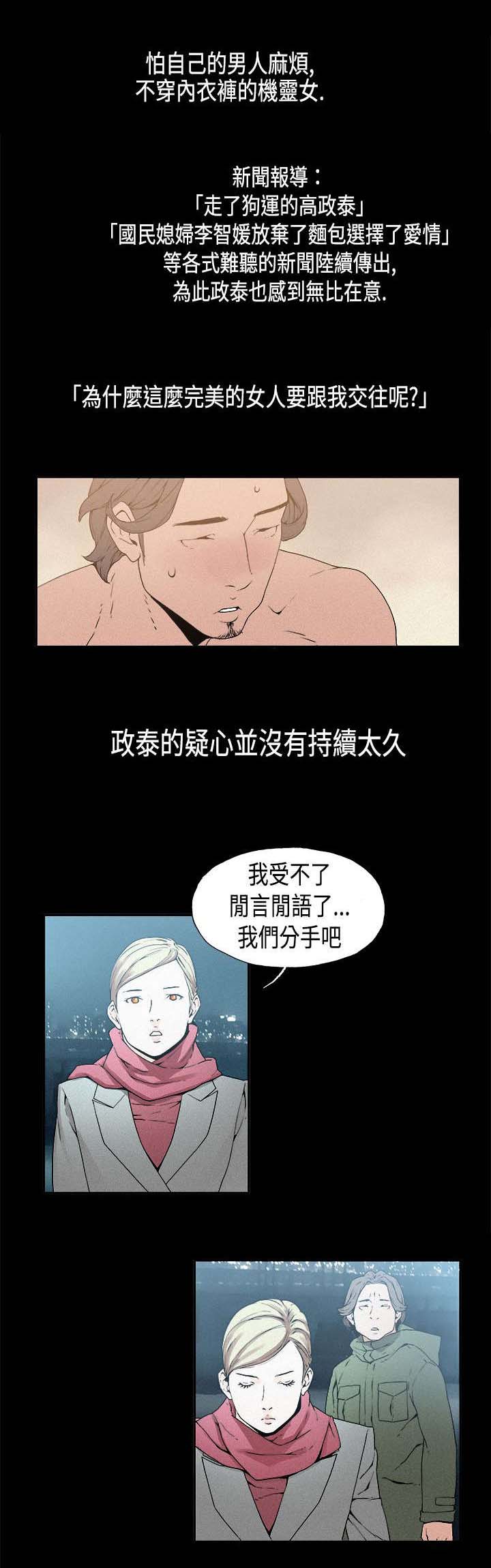 《经纪人见闻》第12章决裂 第5页