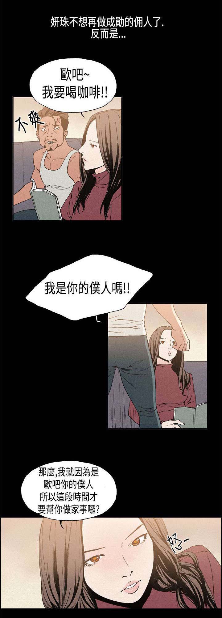 《经纪人见闻》第12章决裂 第8页