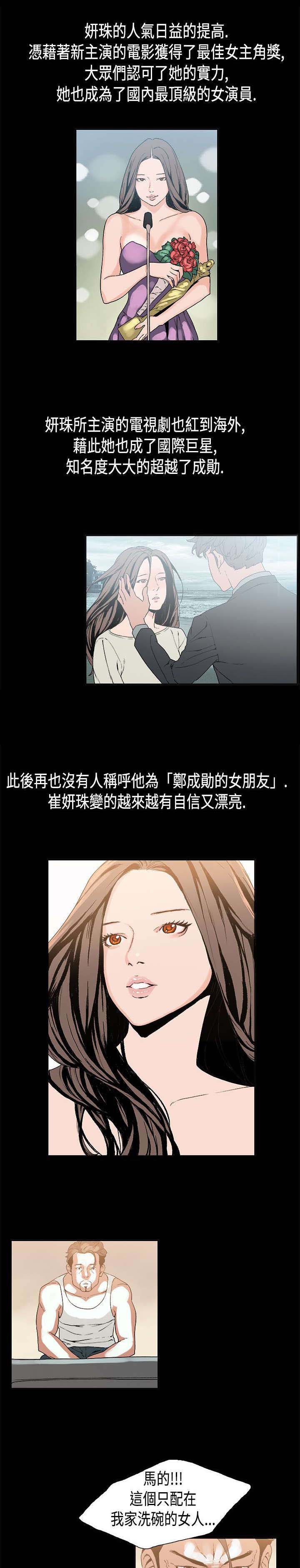 《经纪人见闻》第12章决裂 第9页