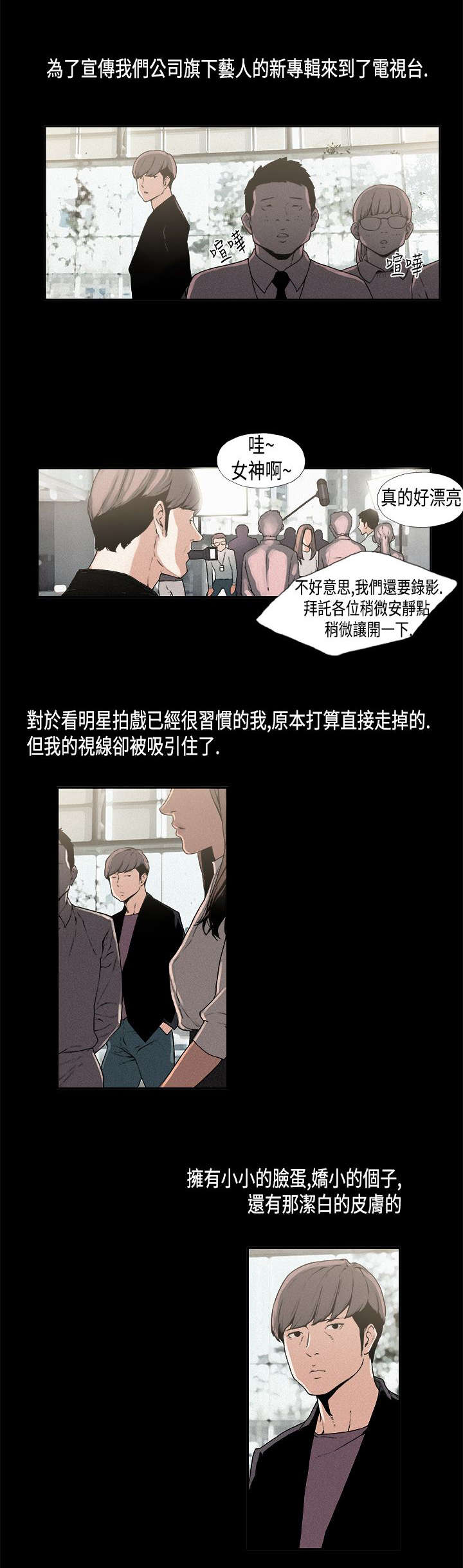 《经纪人见闻》第10章关系 第1页