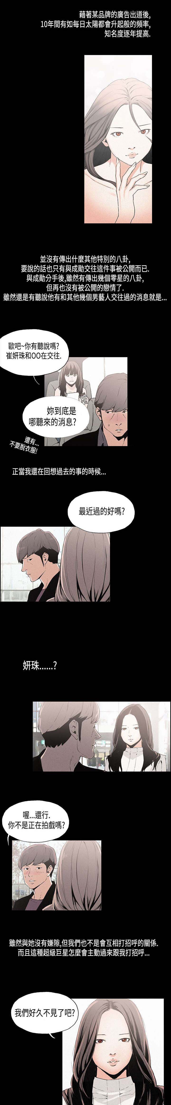 《经纪人见闻》第10章关系 第2页