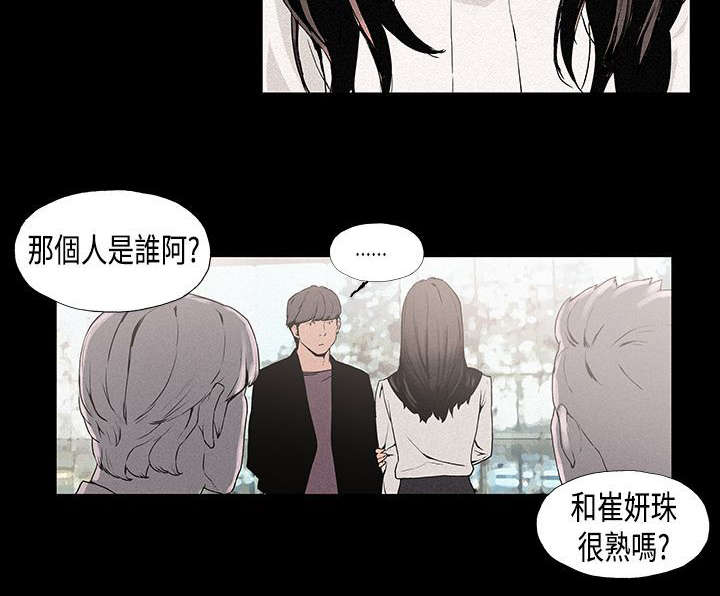 《经纪人见闻》第10章关系 第3页