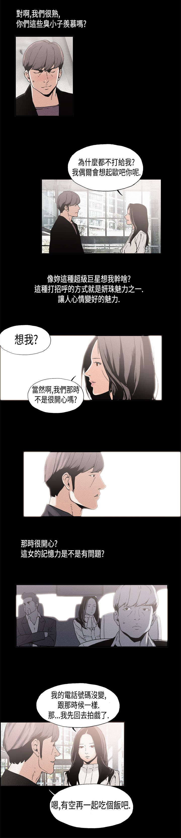 《经纪人见闻》第10章关系 第4页