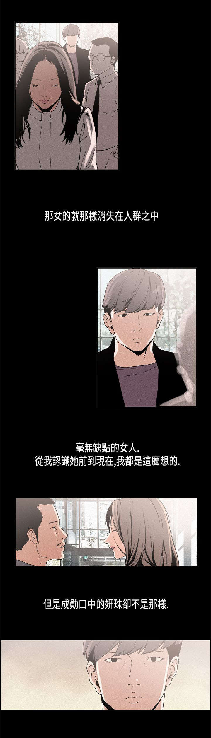 《经纪人见闻》第10章关系 第5页
