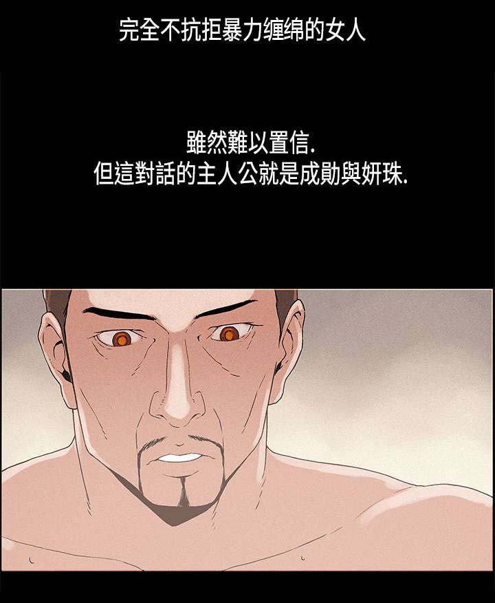 《经纪人见闻》第10章关系 第7页