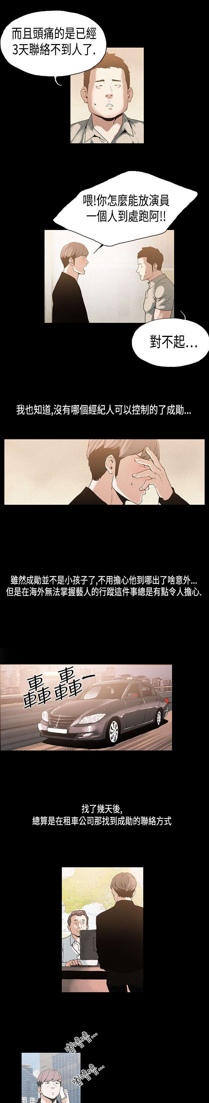 《经纪人见闻》第11章平淡 第2页