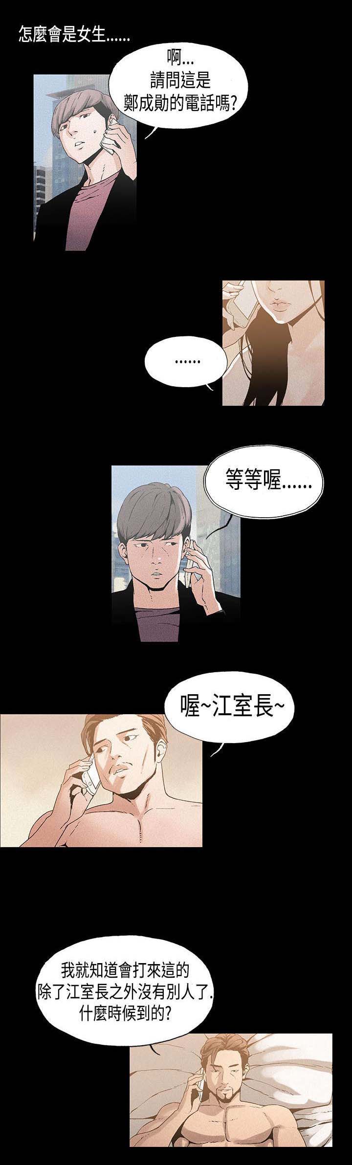 《经纪人见闻》第11章平淡 第4页