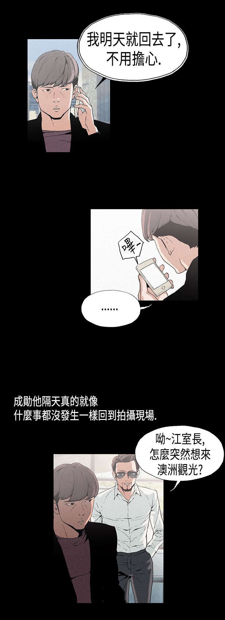 《经纪人见闻》第11章平淡 第5页